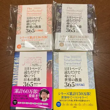 1일 1페이지, 읽기만 해도 익히는 세계 교양 365 4권 세트