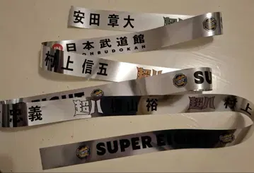 SUPER EIGHT 은색 테이프 초팔 무도관