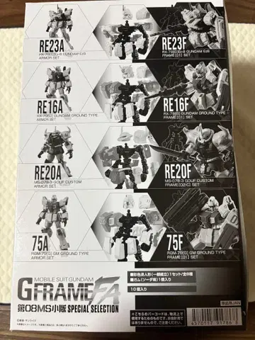 G 프레임 FA 제08 MS 소대 SPECIAL SELECTION