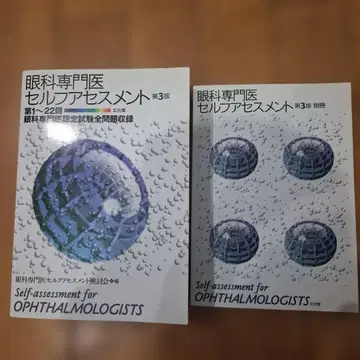 안과 전문의 셀프 어세스먼트 제3판