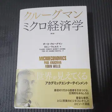 크루그먼 미시경제학