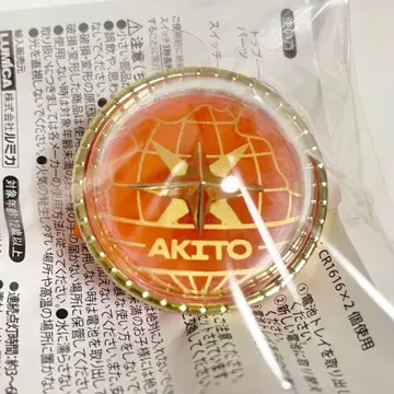 세카라이 아키토 린라이