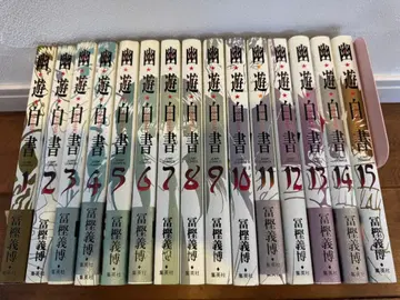 유유백서 완전판 1~15권 전권 세트