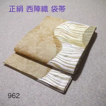 필견! 선착순!! 순수 실크 중고 니시진 비단 완성형 후쿠로 오비 962