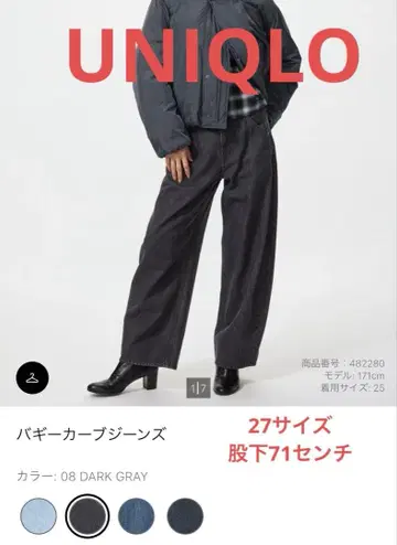 1회 착용 UNIQLO 배기 커브 청바지 DARK GRAY 27 사이즈