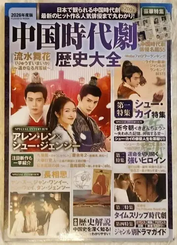 중국 시대극 역사 대전