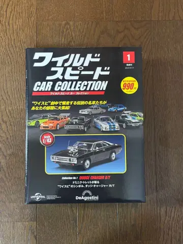 와일드 스피드 CAR COLLECTION No.1