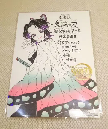 귀멸의 칼날 무한성편 영화 특전 코쵸우 시노부