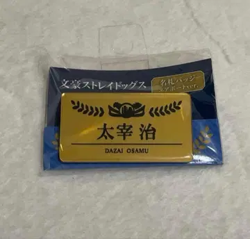 문호 스트레이독스 다자이 오사무 에어포트 나리타 명찰 배지