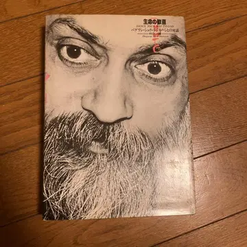 OSHO 생명의 환희