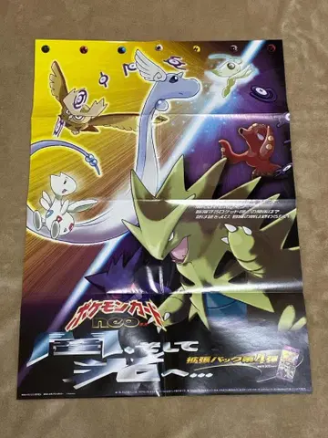 포켓몬 카드 neo 어둠, 그리고 빛으로 포스터