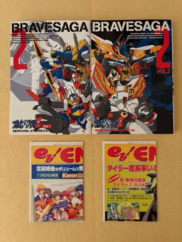 브레이브 사가 2 전권 초판 전 2권 세트 일식 마사토