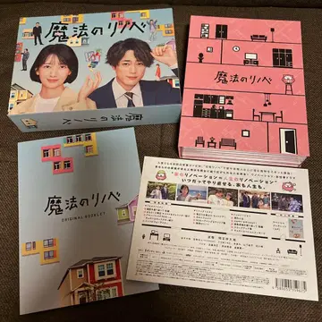 마법의 리노베 Blu-ray BOX