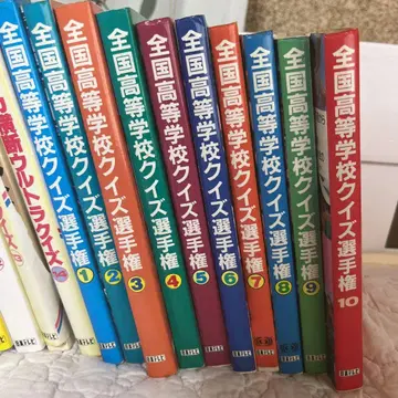 전국 고등학교 퀴즈 선수권 10권 세트