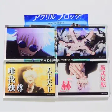 주술회전 회옥옥절 아크릴 블록 고죠 사토루 다이소