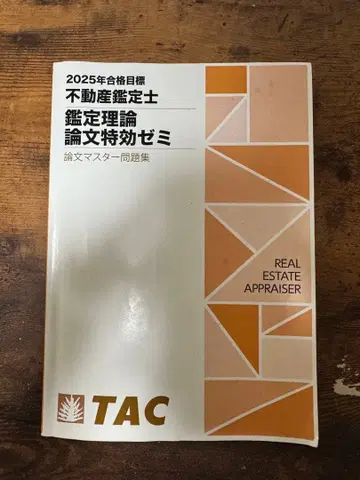 부동산 감정사 감정 이론 논문 특효 세미나 2025