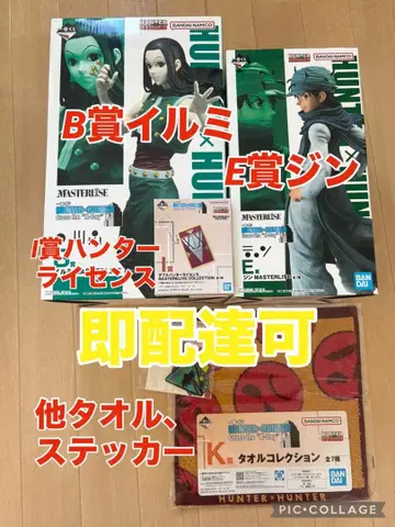 HUNTER x HUNTER 제일복권 묶음 판매