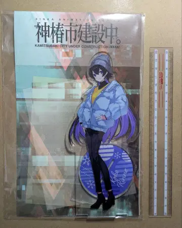 카미츠바키시 건설 중 윤회 이곳 아크릴 스탠드