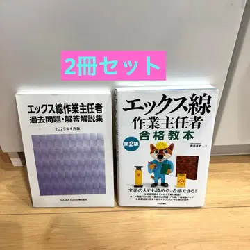 엑스선 작업 책임자 합격 교본 제2판