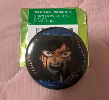 귀멸의 칼날 무한성편 이야기가 담긴 눈빛 컬렉션 캔뱃지 A 토미오카 기유