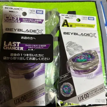 Beyblade X A상 라스트 원 세트