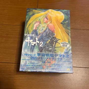 우주전함 야마토 2 DVD 메모리얼 박스