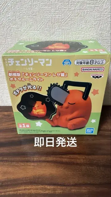 체인소 맨 포치타 룸 라이트