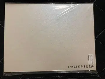 아오기리 고등학교 졸업 기념화