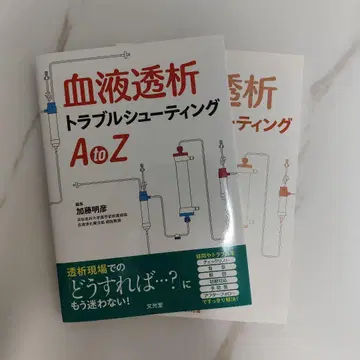 혈액 투석 트러블 슈팅 A to Z