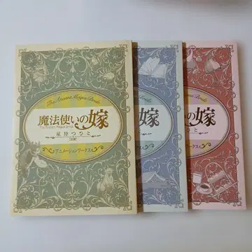 마법사의 신부 별을 기다리는 사람들 애니메이션 웍스