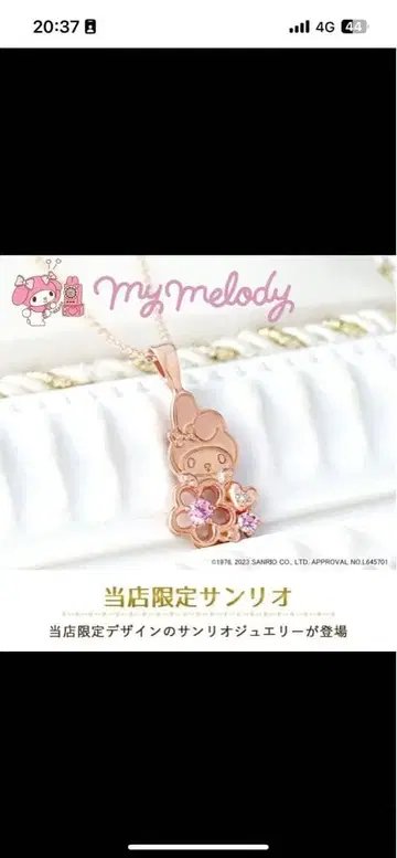 마이멜로디 마이멜로 목걸이