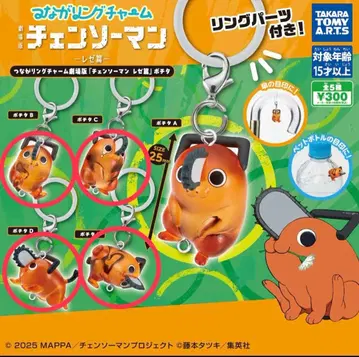 체인소 맨 이어링 참 가챠 4종 세트