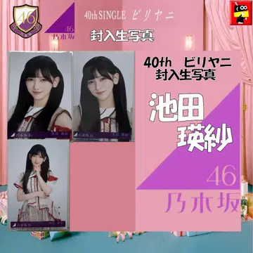 [ 노기자카 ] 비리야니 봉입 브로마이드 이케다 테레사