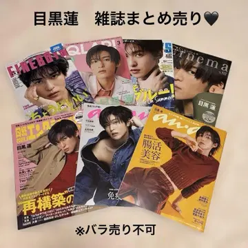 새상품급 SnowMan 메구로 렌 표지 잡지 7권 묶음 판매