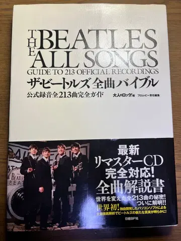 더 비틀즈 전곡 바이블