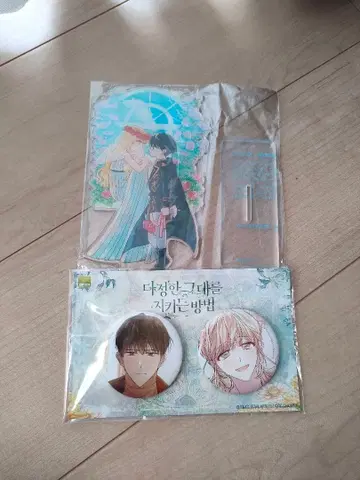 상냥한 당신을 지키는 방법 아크릴 스탠드 캔뱃지 세트