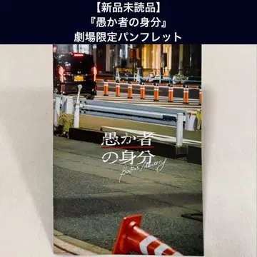 [ 새상품 미개봉 ] [ 어리석은 자의 신분 ] 팜플렛