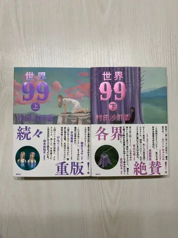 무라타 사야카 세계 99 상하의 세트