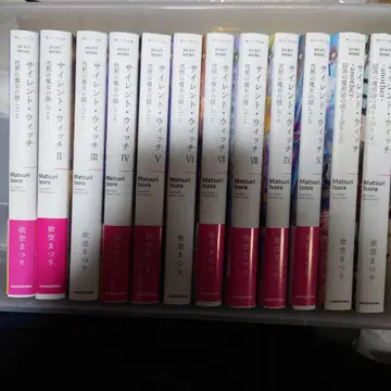 사일런트 위치 침묵의 마녀의 숨겨진 이야기 소설 거의 전권