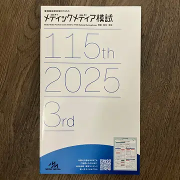 메딕 미디어 모의고사 2025년 제3회