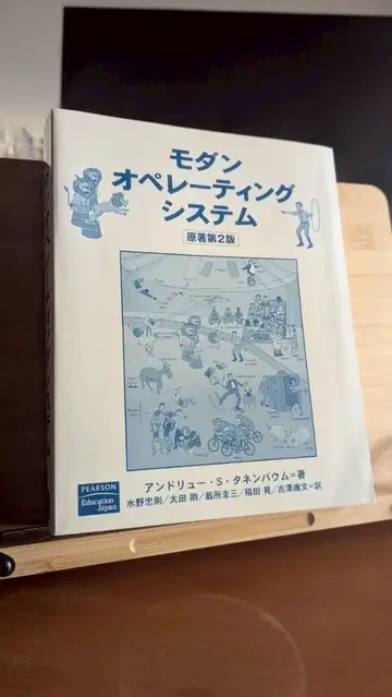 모던 운영체제 제2판 앤드류 S. 태넌바움