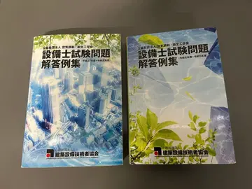 설비사 시험 문제 해답 예시집 2권 세트