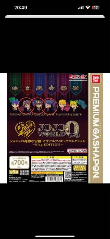 죠죠 가챠 프리미엄