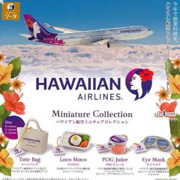 하와이안항공 미니어처 컬렉션 [전 4종 세트 (풀 컴프)] 가챠