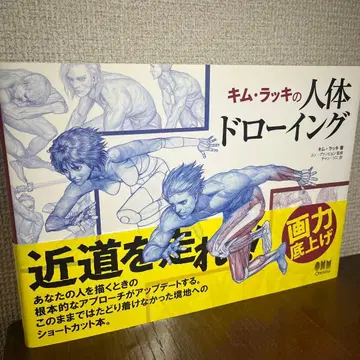키무라키 인체 드로잉 데셍 교본