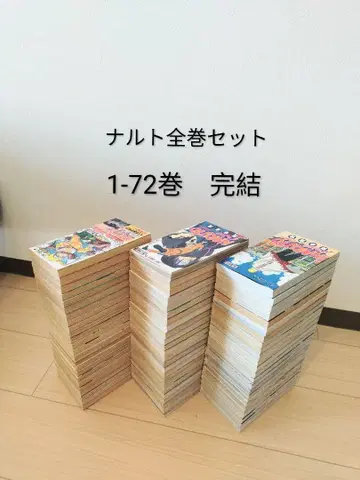 나루토 1~72권 전권 세트