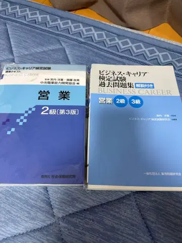 비즈니스 커리어 검정 시험 과거 문제집 2급