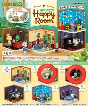 동물의 숲 해피룸