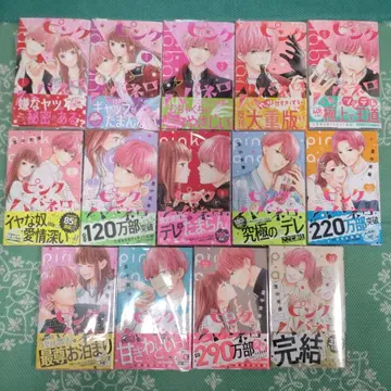 핑크와 하바네로 전 14권 세트