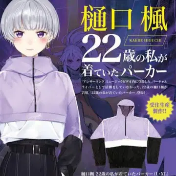 니지산지 히구치 카에데 22세의 내가 입고 있던 후드티